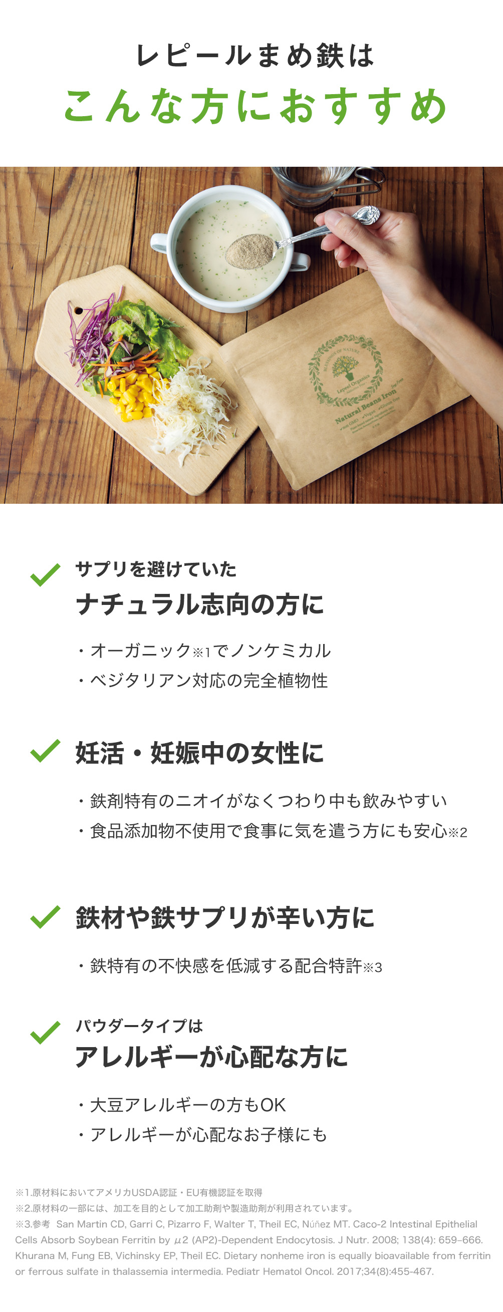 世界初！鉄不足の女性を救うために生まれた「まめ鉄サプリ」 