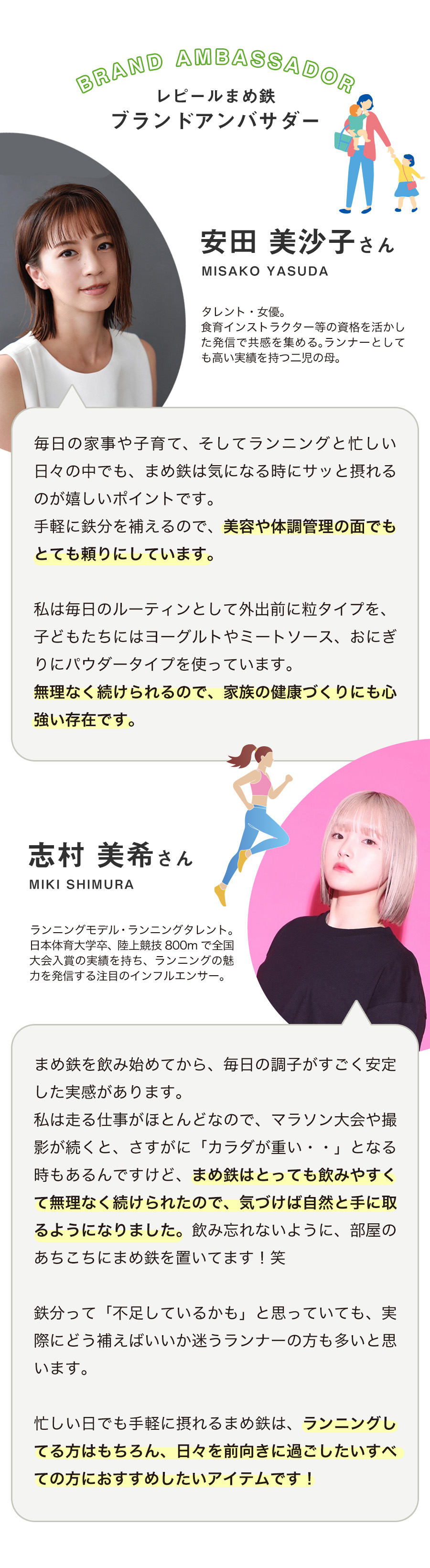 世界初！鉄不足の女性を救うために生まれた「まめ鉄サプリ」