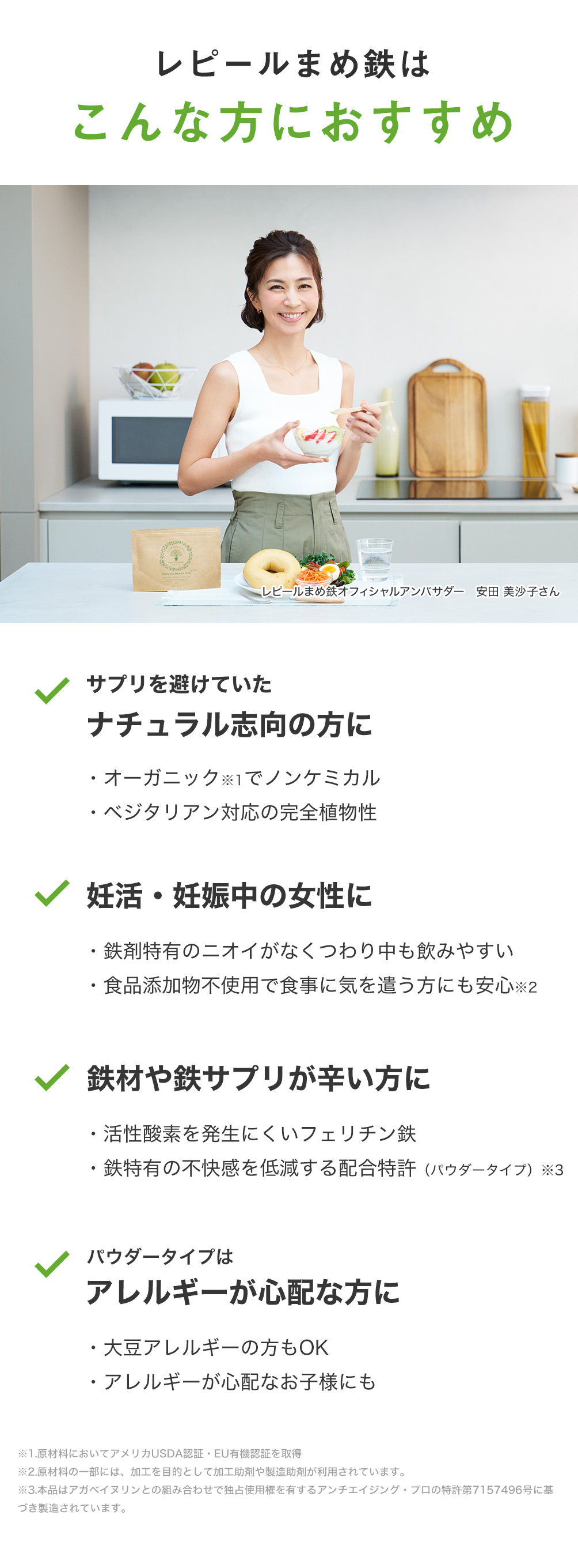 世界初！鉄不足の女性を救うために生まれた「まめ鉄サプリ」